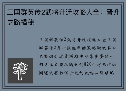 三国群英传2武将升迁攻略大全：晋升之路揭秘