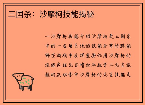 三国杀：沙摩柯技能揭秘
