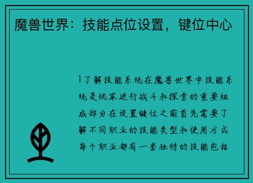 魔兽世界：技能点位设置，键位中心