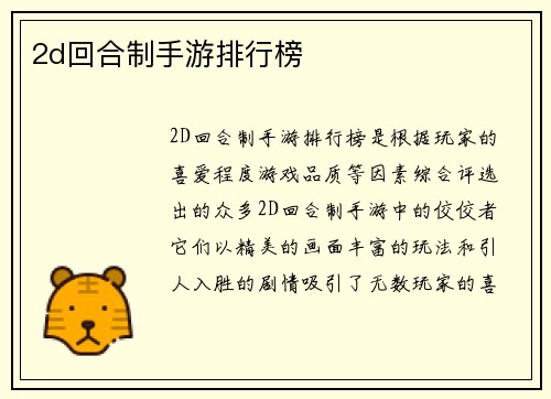 2d回合制手游排行榜