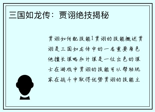 三国如龙传：贾诩绝技揭秘
