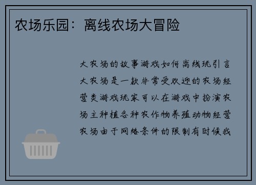 农场乐园：离线农场大冒险