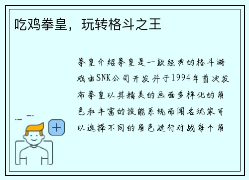 吃鸡拳皇，玩转格斗之王