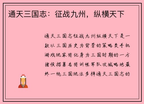 通天三国志：征战九州，纵横天下