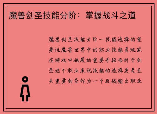 魔兽剑圣技能分阶：掌握战斗之道