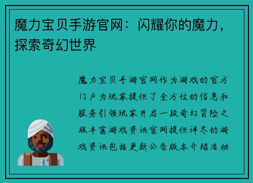 魔力宝贝手游官网：闪耀你的魔力，探索奇幻世界