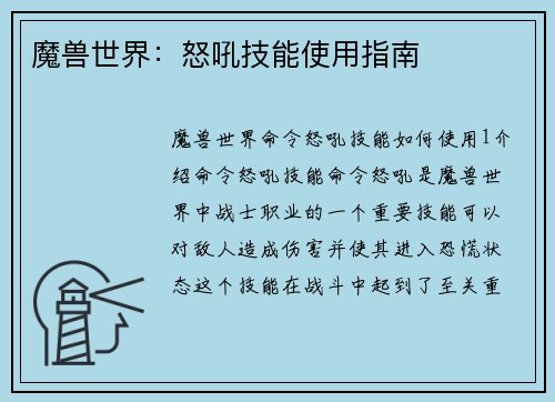 魔兽世界：怒吼技能使用指南
