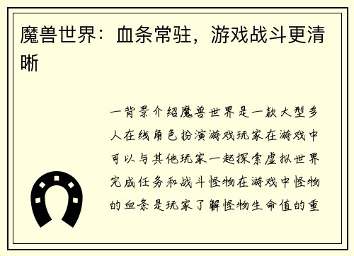 魔兽世界：血条常驻，游戏战斗更清晰