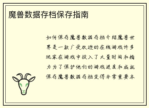 魔兽数据存档保存指南